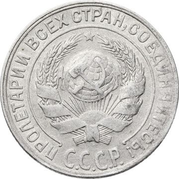 10 копеек 1928