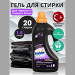 Жидкий порошок BLack 1.5л№ Kalyon