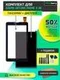 Комплект дисплей и тачскрин для Digma Optima Prime 3 3G (TS7131MG)