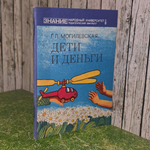 Книга "Дети и деньги"