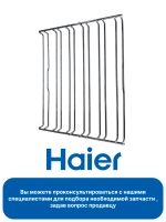 Направляющая решеток для плиты 0530052457