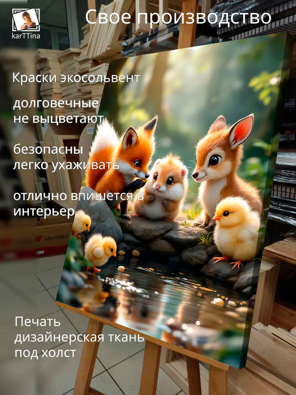 Картина "Лесные друзья", интерьерная 30х40см 1шт.