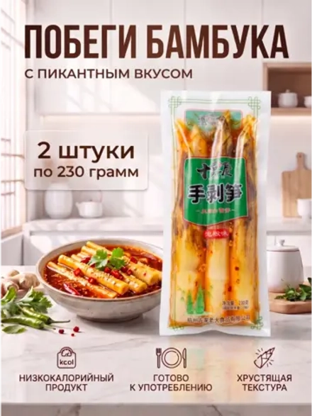 Маринованные побеги бамбука "Перец Чили" 230 г * 2 шт