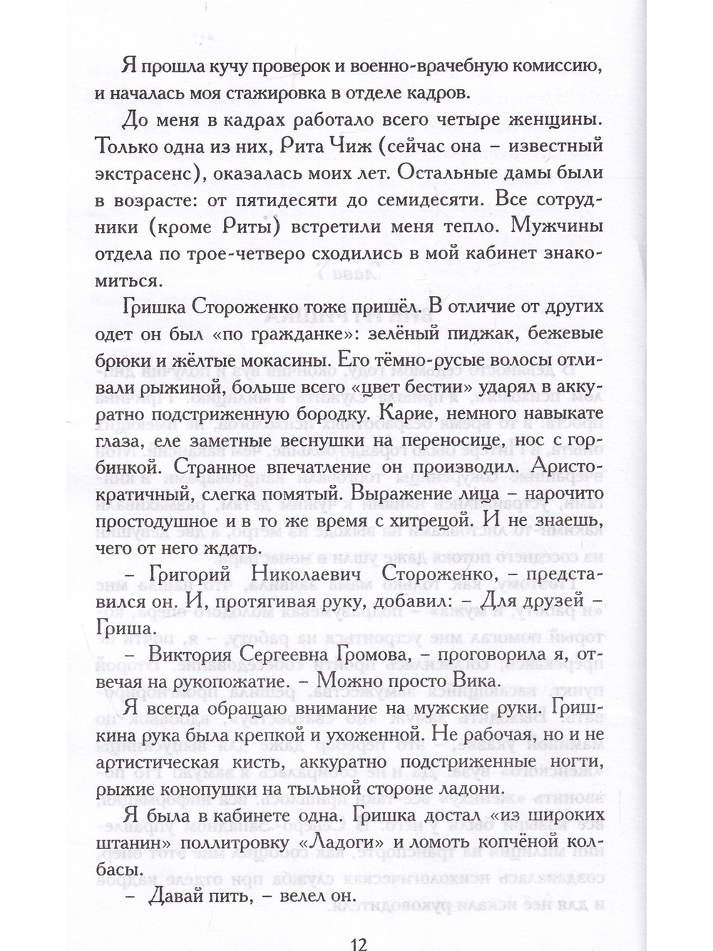 Кудряшка
