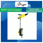 Тиски для вязания мушек Stinger SFPT-1007 Premium