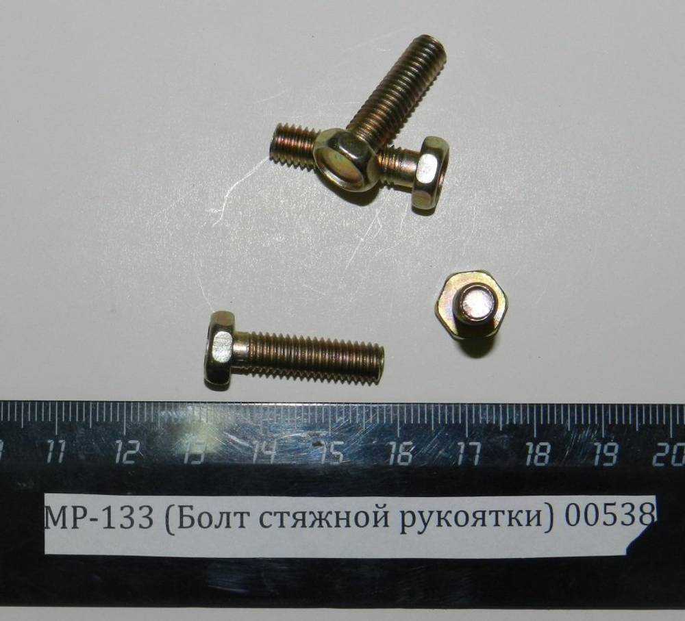 МР-133, МР-153 (Болт стяжной рукоятки) 00538
