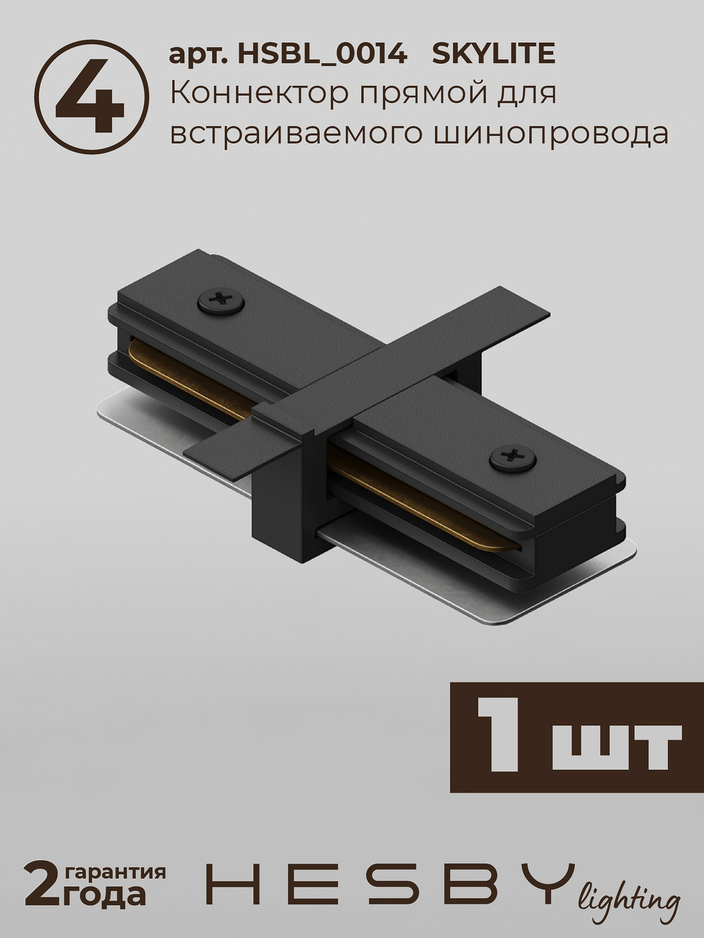 Комплект трековый Hesby Lighting Skylite No14 HSBL_kompl_S014_VI4B3K
