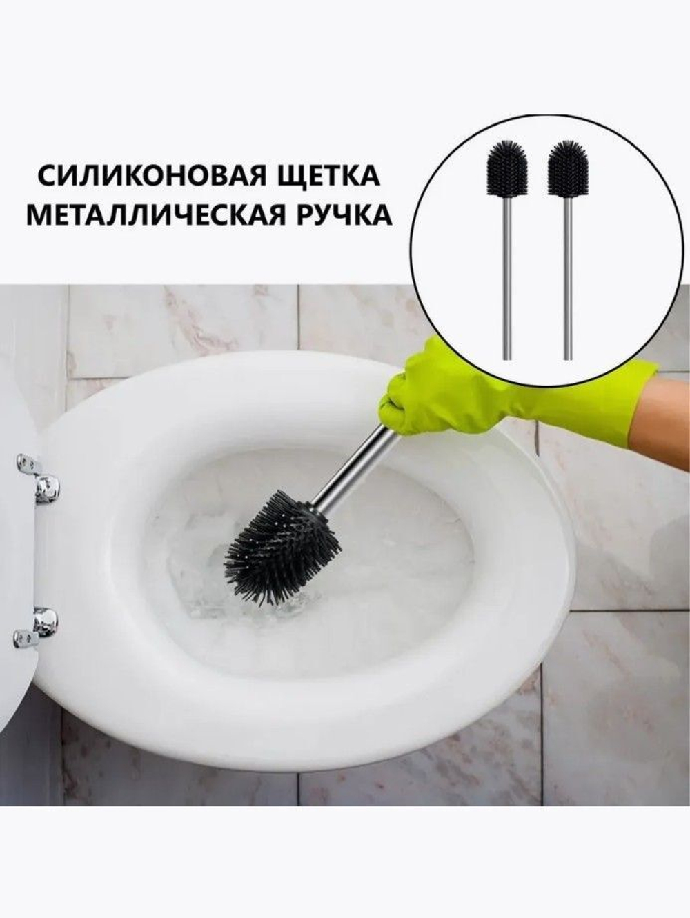 Ершик для унитаза, с ручкой из нержавеющей стали, черный, высота 35 см.