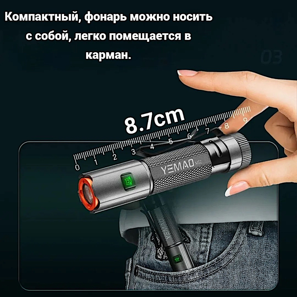 Фонарь Yemao YM-M52 1500лм (5Вт) 200м ( XHP35B, 6 режимов, 1хAA / 14500 ) Магнит -