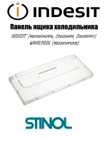 Панель ящика холодильника Indesit 195х455мм С00256495