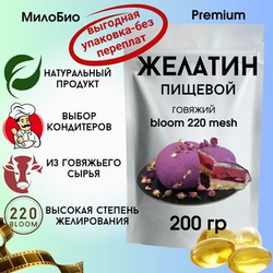 Желатин пищевой говяжий 220 bloom 200 гр. для приготовления желе 87% белка (коллаген), аналог агар агар, все для выпечки, ингредиенты для десертов, холодца, рыбного и мясного заливного. Милобио
