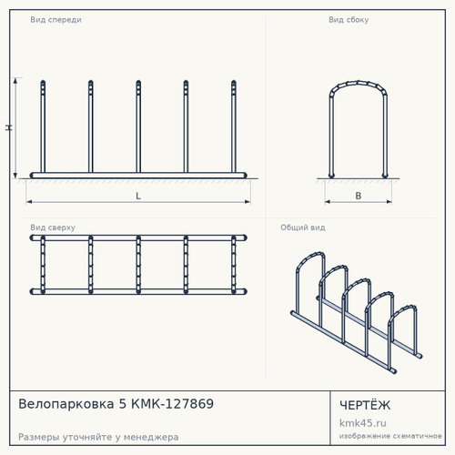 Велопарковка 5 КМК-127869