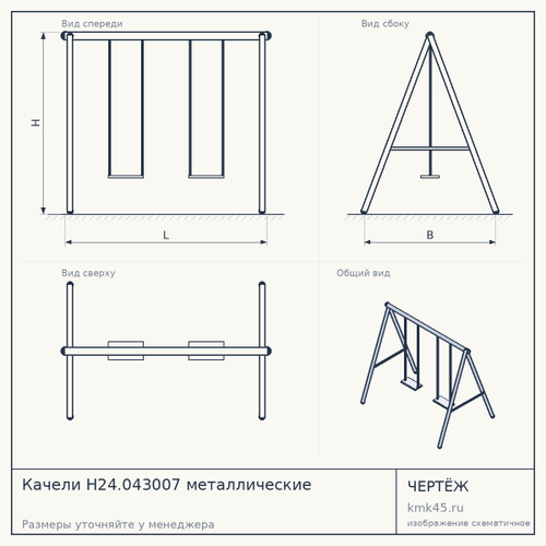 Качели Н24.043007 металлические — от 402 000 ₽