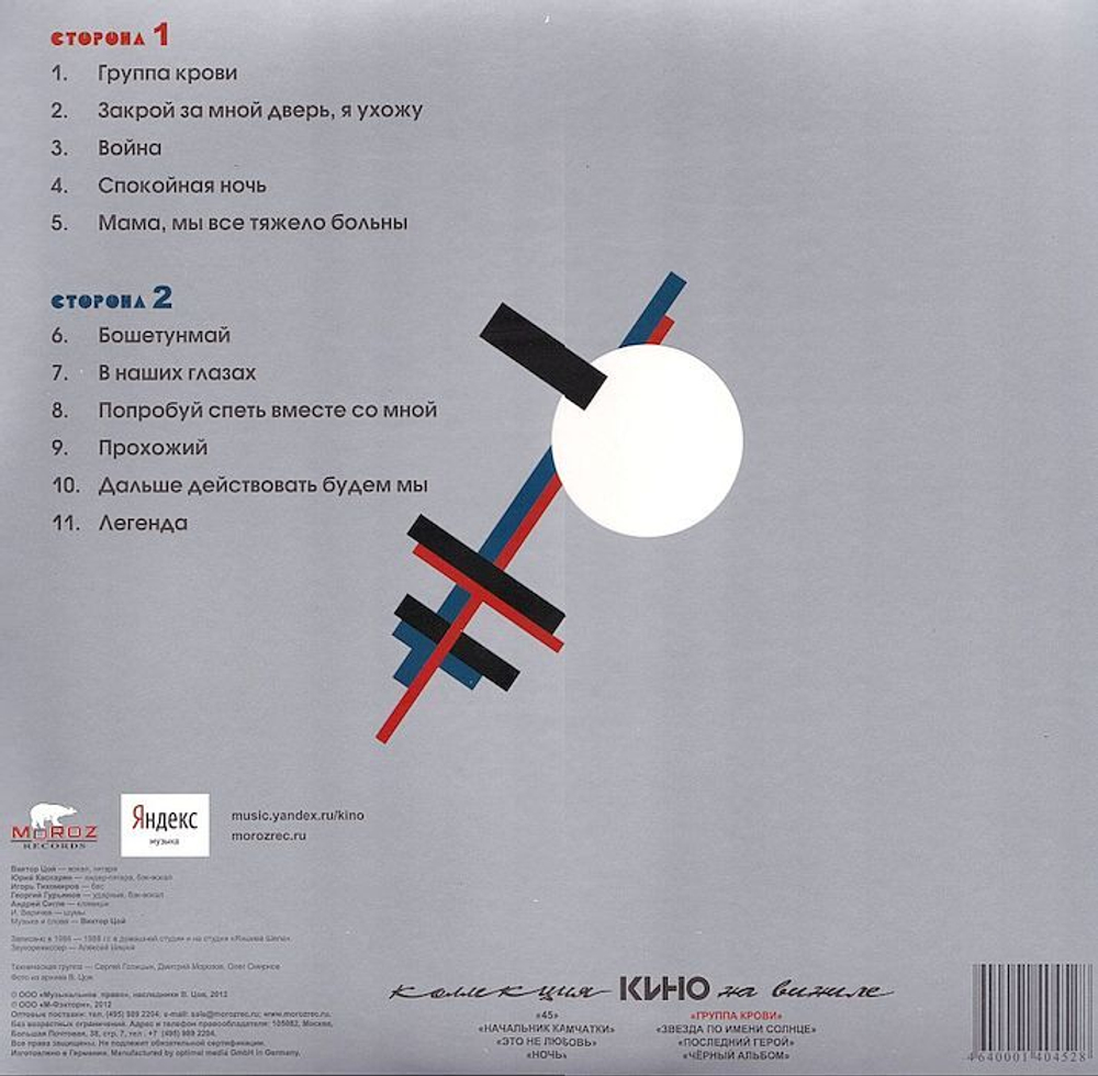 Кино — Группа крови (LP)