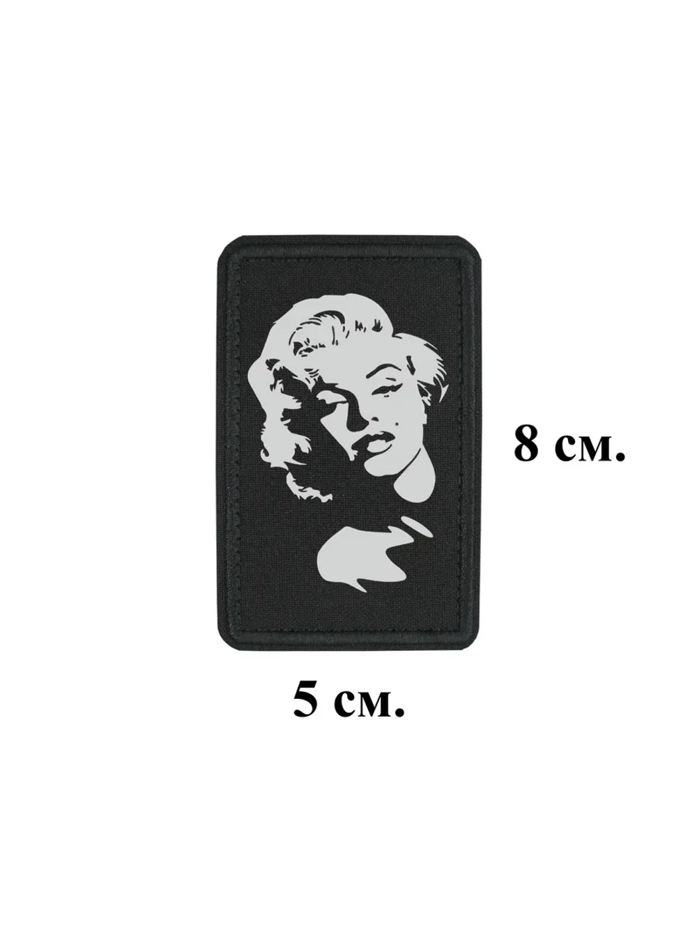Шеврон Мэрелин Монро 8 см. на 5 см._dtf