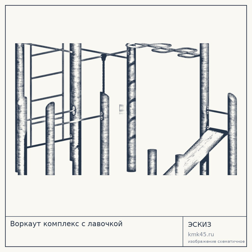 Эскиз: Воркаут комплекс с лавочкой