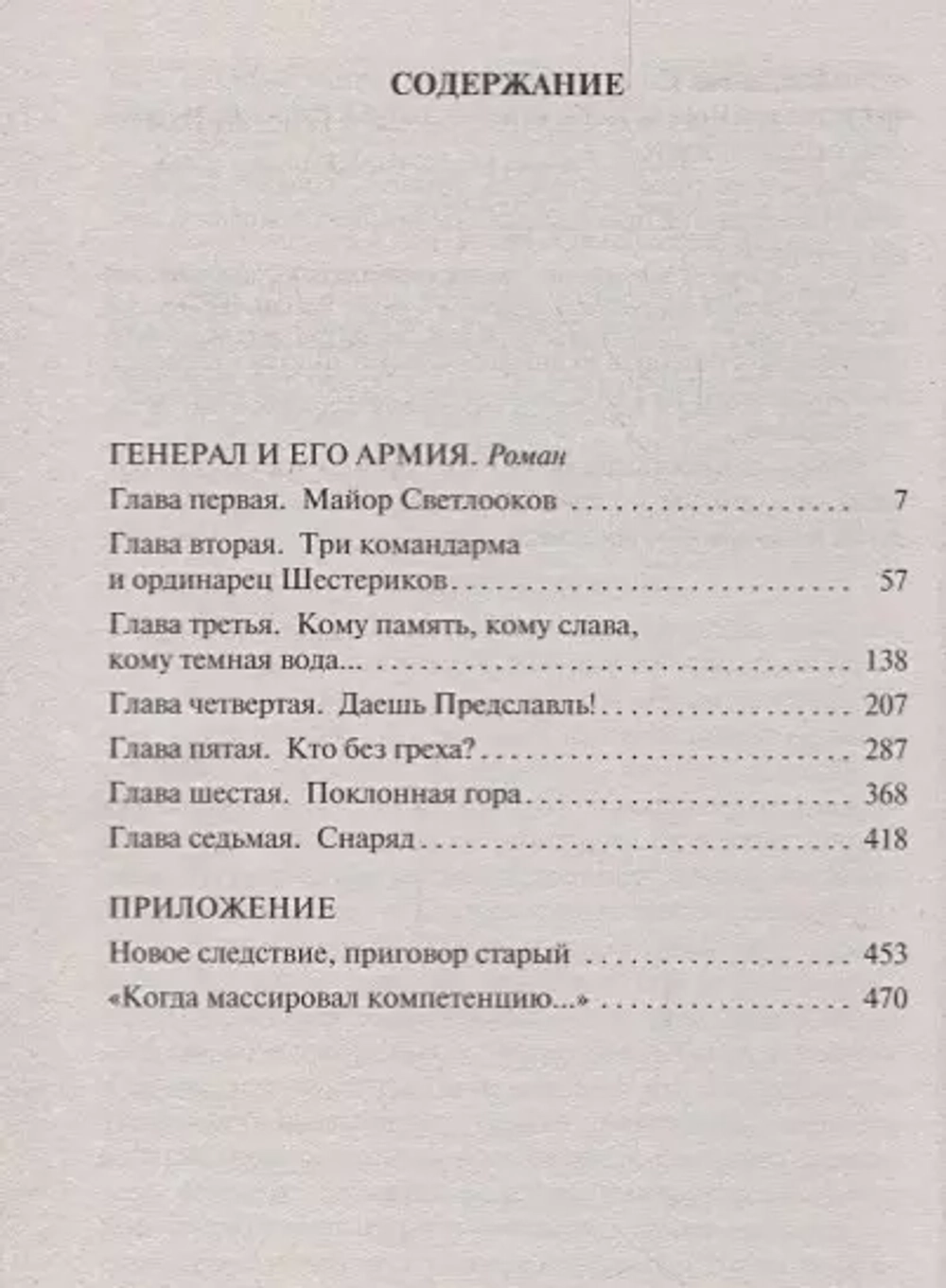 Генерал и его армия