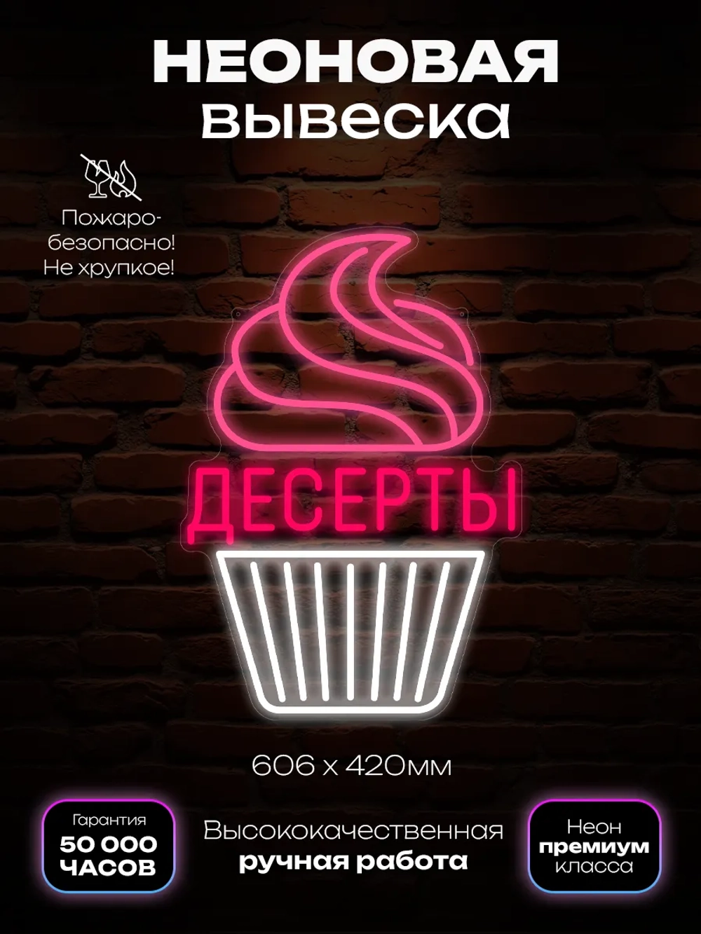 Неоновая вывеска Десерты