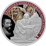 25 рублей. Творения Микеланджело Буонарроти. 2015 год