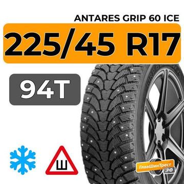 Antares Grip 60 Ice 225/45 R17 94T шип.