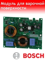 Модуль для варочной поверхности