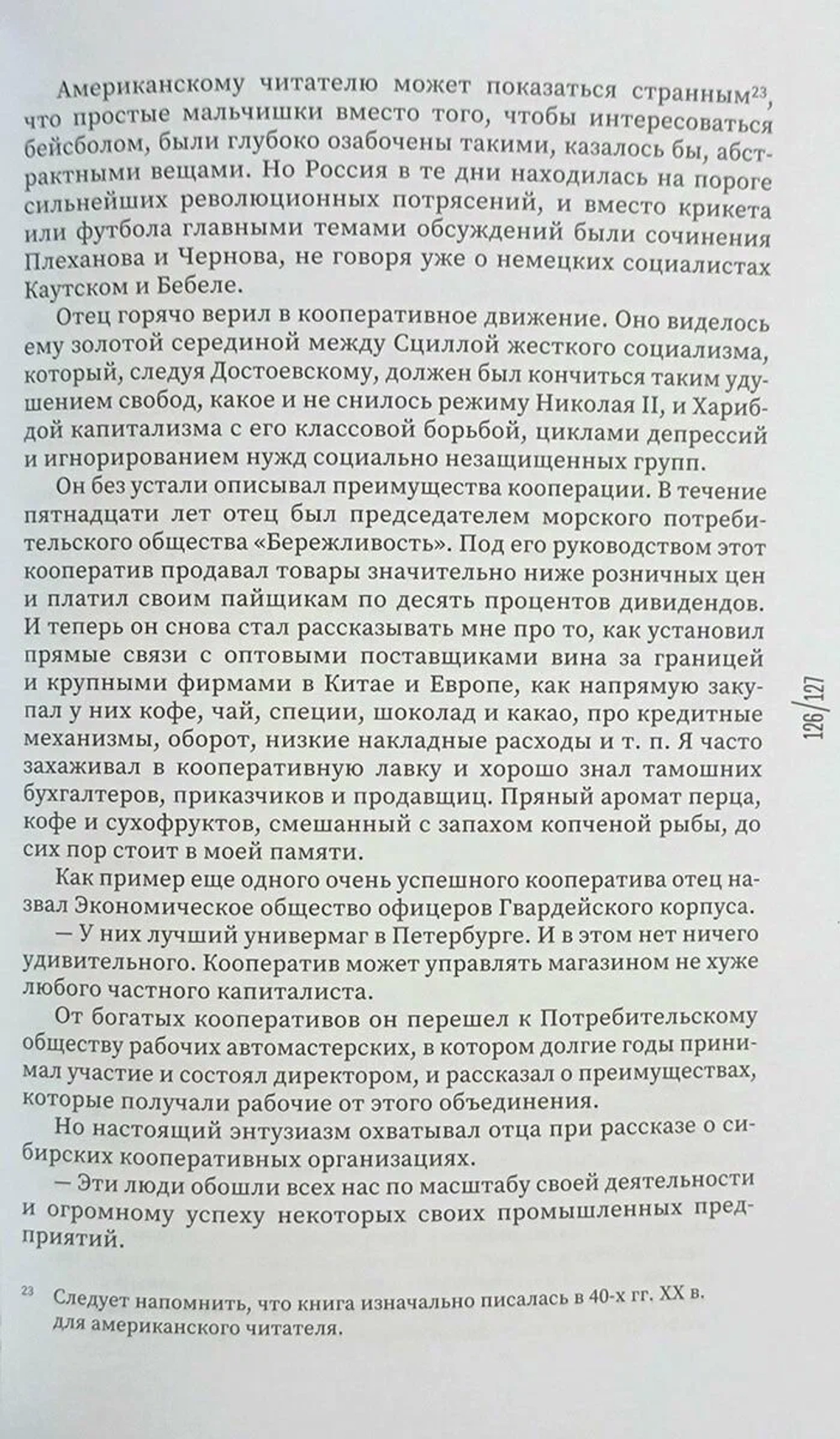 Д. Н. Федотов-Уайт. 1889-1917. Воспоминания