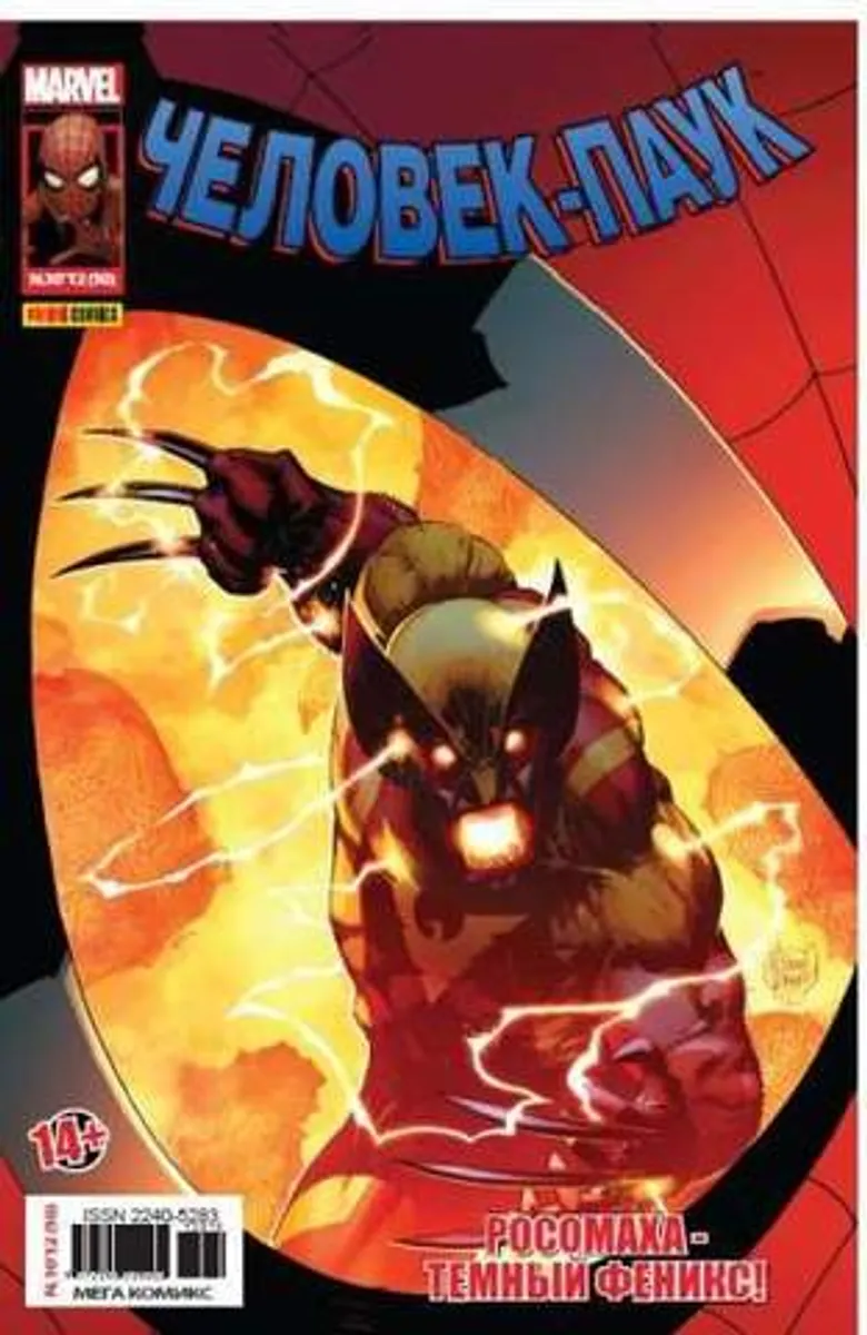 Человек-Паук №10 (Panini Comics)
