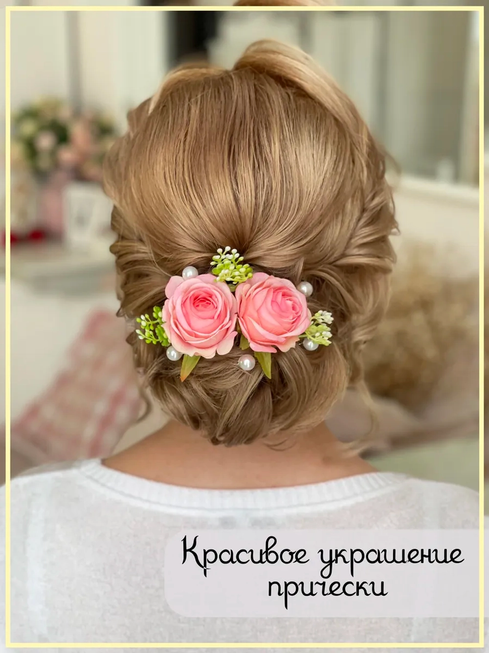 Набор украшений шпильки с розами