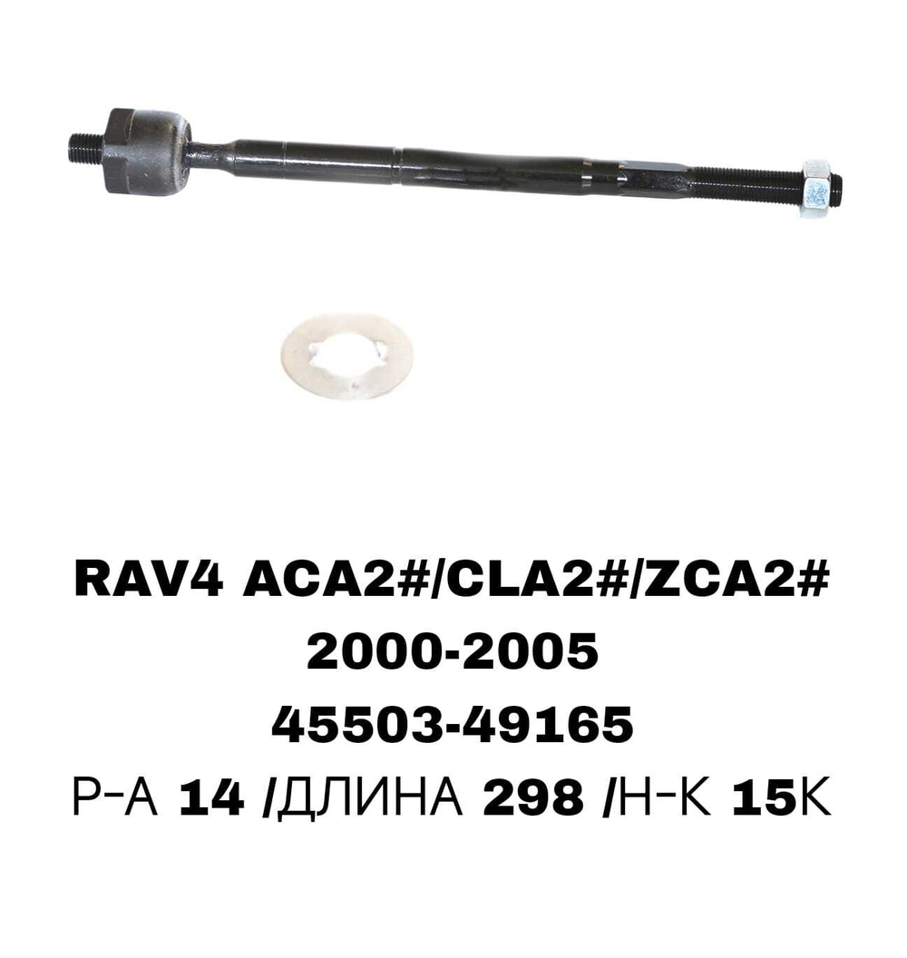 Тяги Рулевые RAV4 ACA21 02- CRT-69