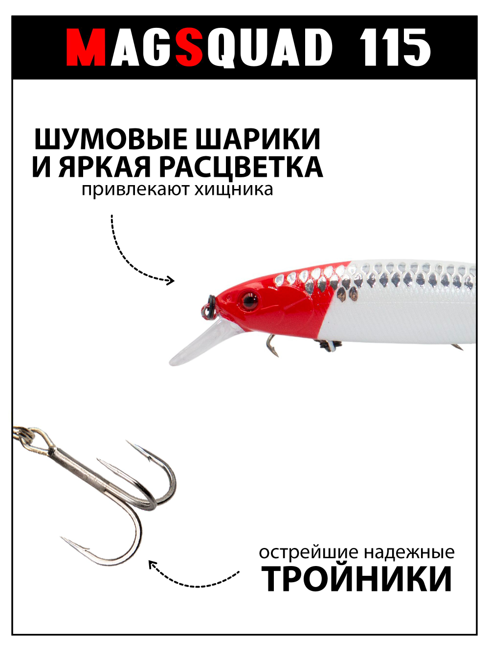 Воблер Минноу MAGSQUAD 115 мм, 16 г, цвет #09