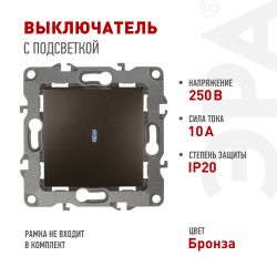 12-1102-13 ЭРА Выключатель с подсветкой, 10АХ-250В, IP20, Эра12, бронза | Эра 12