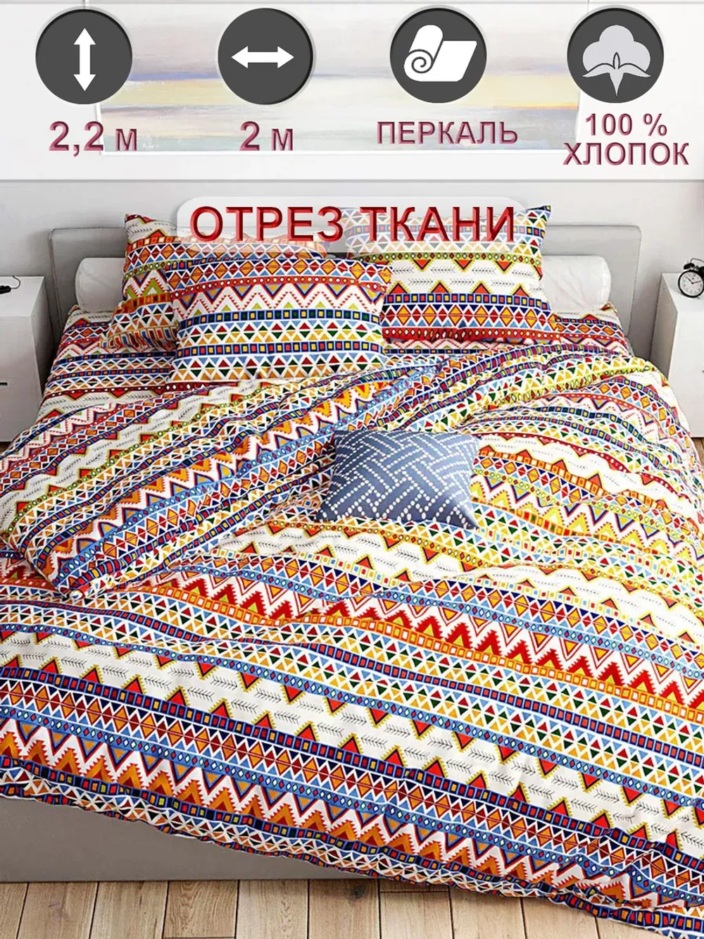 Ткань для рукоделия 200х220 см"Орнамент" Сказка перкаль