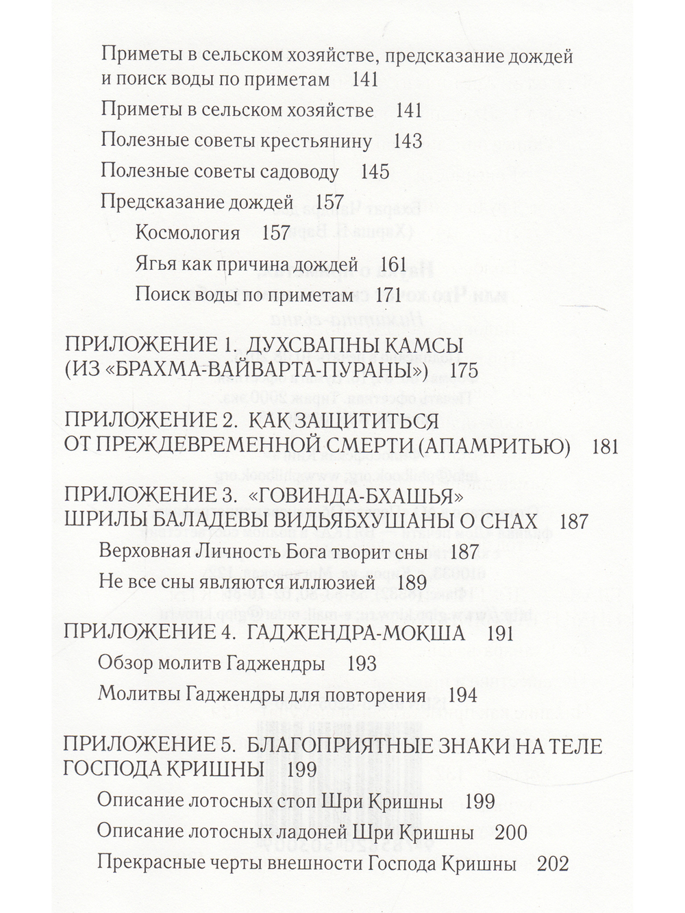 Наука о приметах, или Что хочет нам сказать судьба: Нимитта-гьяна