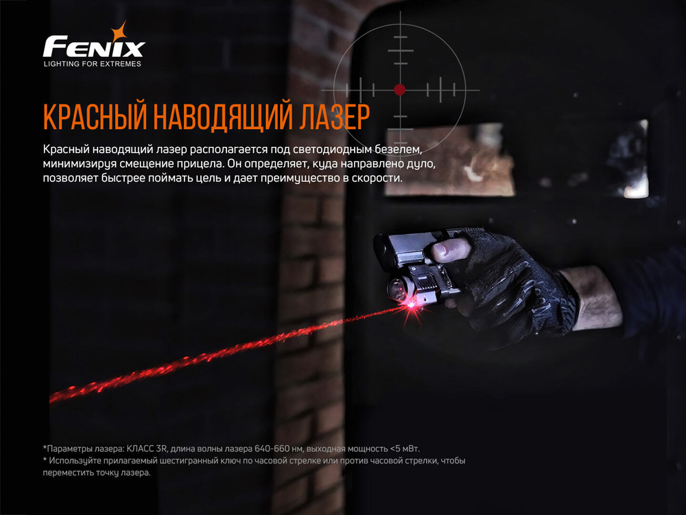 Пистолетный фонарь Fenix GL22 c красным лазером
