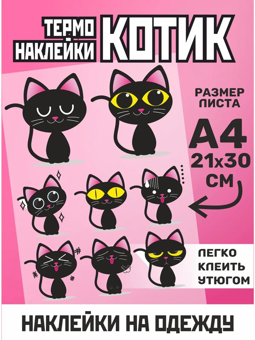 Термонаклейки на одежду для детей 8 лет