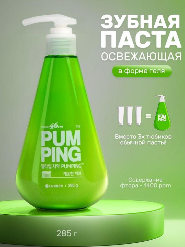 Зубная паста Perioe Pumping Breath Care 285 г x 2 шт