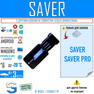 Bluetooth адаптер для ГБО OMVL SAVER / SAVER PRO