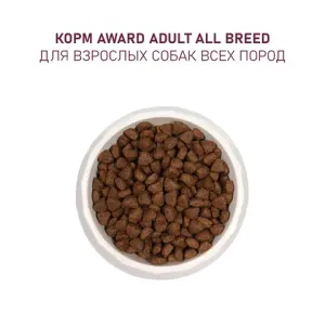 Сухой корм AWARD для взрослых собак всех пород с ягненком и индейкой с добавлением яблока и черники