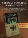 Зов Ктулху (Подарочное издание)