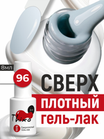 BSG Гель-лак для ногтей Thixo №96 (8 мл)