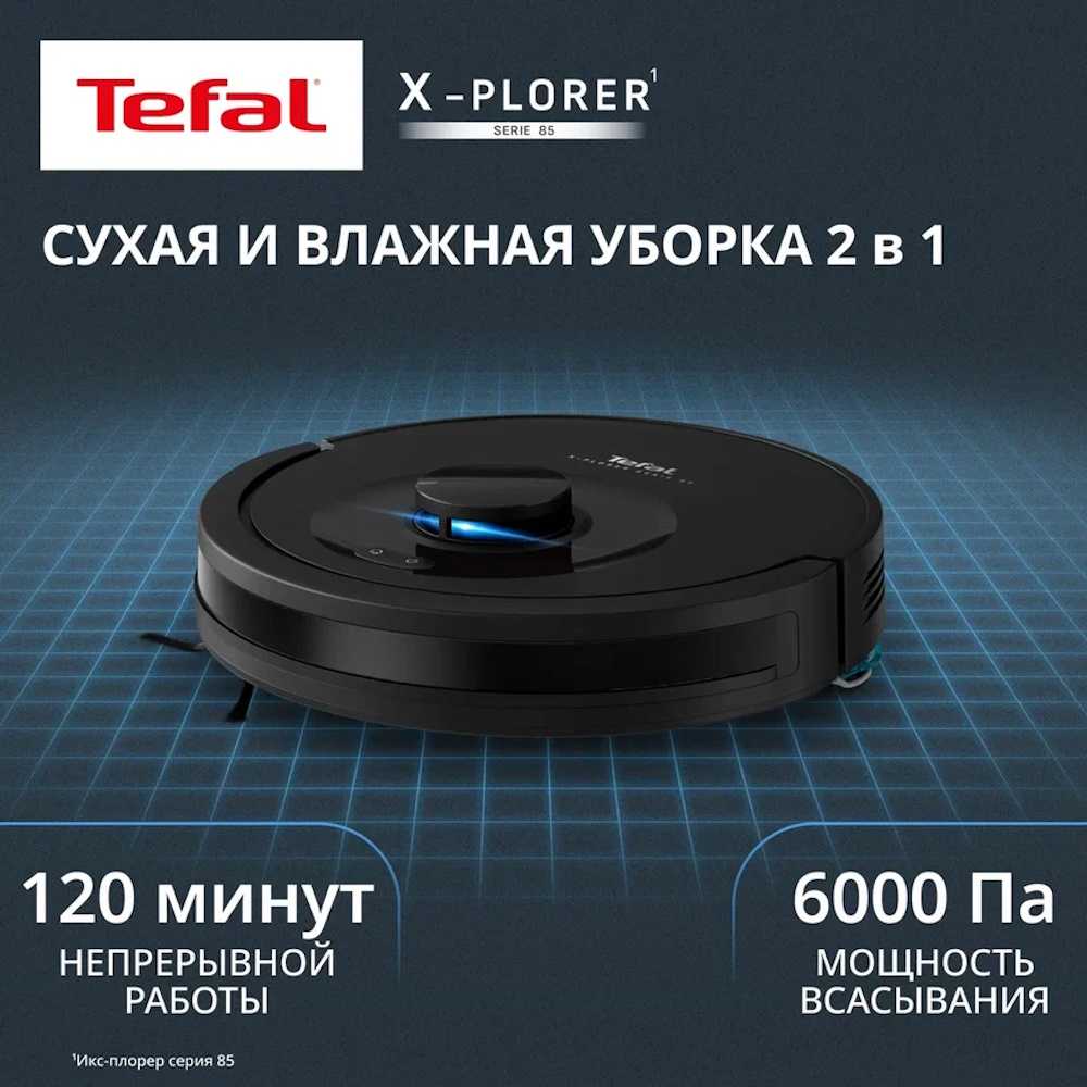 Робот-пылесос Tefal X-plorer Serie 85 RG87C5WH