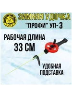 Удочка для зимней рыбалки Три Кита "Профи" УП-3, с пластмассовой ручкой (хлыст поликарбонат), (упк. 10шт.) (удочка зимняя)