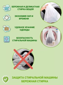 Большой мешок для стирки - 60*80 сетка крупная