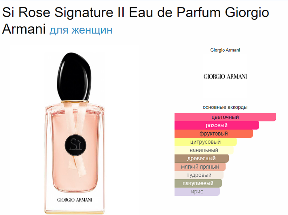 Giorgio Armani SI rose signature II