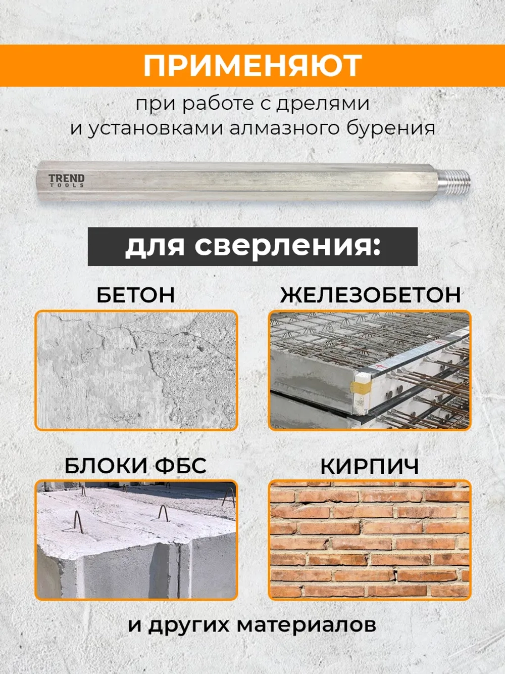 Удлинитель для алмазной коронки 1 1/4" 300 мм алюминиевый