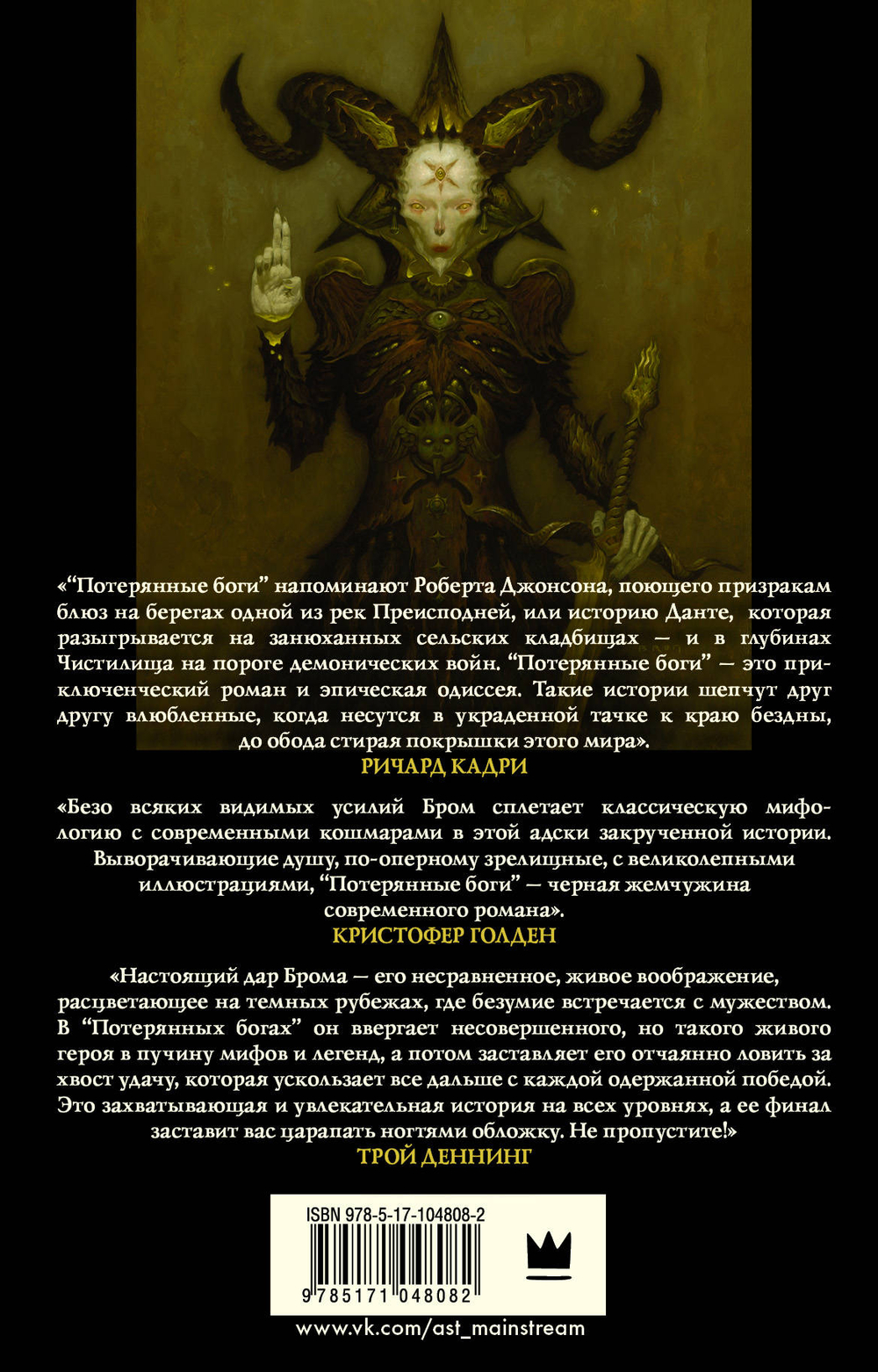 Потерянные боги. Джеральд Бром
