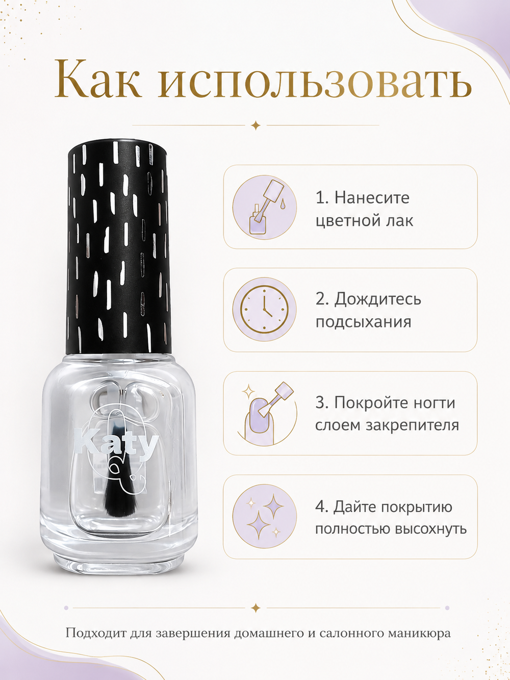 Katy Q Закрепитель для ногтей DIAMOND