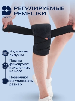 Наколенник спортивный ортопедический 52099