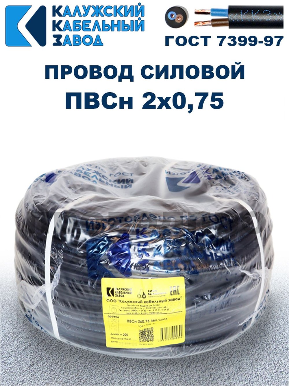 Провод ПВС 2х0,75 ГОСТ, 6 метров. Чёрный. Калужский кабельный завод