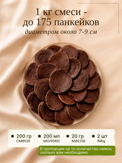 Смесь для выпечки, 200 гр, протеиновые панкейки, блины, оладьи, без сахара, без глютена